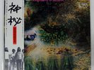 PINK FLOYD A SAUCERFUL OF SECRETS EMI EMS80318 Japan OBI INSERT VINYL LP