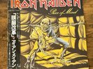 Iron Maiden Vinyl LP Piece Of Mind Japan 1983 EMI Mint With OBI And Insert