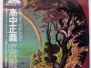 MASAYOSHI TAKANAKA RAINBOW GOBLINS KITTY 36MK9101 Japan OBI VINYL 2LP