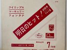 Johnny Hallyday Japan Promo Only Vinyl LP DFM43 France Gall Wayne Fontana