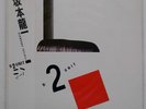 RYUICHI SAKAMOTO B-2 UNIT ALFA ALR28003 Japan LP