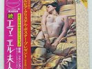 OST (FRANCIS LAI) EMMANUELLE II L'ANTI VIERGE SEVEN SEAS FML51 Japan VINYL LP