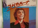 Barry Manilow	Copacabana (At The Copa) - JAPAN VINYL 7