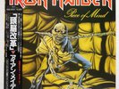 IRON MAIDEN PIECE OF MIND EMI EMS91057 Japan OBI INSERT POSTER VINYL LP