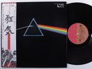 PINK FLOYD Dark Side Of The Moon EMI LP NM japan w/ booklet poster insert obi a