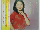 TERESA TENG YOU/SINCERE HEA POLYDOR 28MX1007 Japan LP