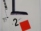 RYUICHI SAKAMOTO B-2 UNIT ALFA ALR28003 Japan ORIGINAL OBI INSERT VINYL LP
