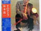 RYUICHI SAKAMOTO A THOUSAND KNIV BETTER DAYS YX7586ND Japan LP