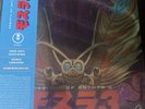 Rebirth Of Mothra 3 140 Gram LP Vinyl Album Toshiyuki Watanabe 1996 New Sealed