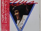 ELVIS PRESLEY ELVIS GREATEST HITS VOLUME ONE RCA RPL8114 Japan PROMO VINYL LP