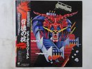 Judas Priest Defenders Of The Faith Epic 253P-480 Japan  VINYL LP OBI