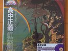 Masayoshi Takanaka / The Rainbow Goblins / 2025 Kitty Records Album LP 2vinyl
