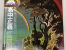 Masayoshi Takanaka/The Rainbow Goblins, Japan w/Obi, Vinyl VG+