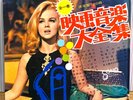 60s JAPAN BOOK + 10 FLEXI Ann-Margret Sean Connery Sylvie Vartan Elvis Presley