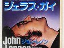 JOHN LENNON JEALOUS GUY ODEON EAS17133 Japan PROMO PROMO WHITE LABEL VINYL 7