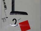 RYUICHI SAKAMOTO B-2 UNIT ALFA ALR28003 Japan ORIGINAL OBI INSERT VINYL LP
