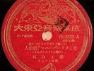 78 RPM - NIPPON VICTOR VK-3533 - Hisao Tanabe (Indonesia, Java, Gamelan) E-