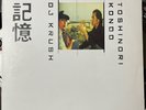 DJ KRUSH TOSHINORI KONDO Ki-Oku OG 2X LP Belgium Apollo Trip Hop Future Jazz