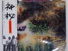 PINK FLOYD A SAUCERFUL OF SECRETS EMI EMS80318 Japan OBI VINYL LP