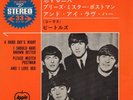 Beatles - A Hard Days Night + 3 (Apple) JAPAN 7