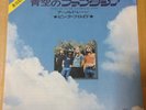 Japanese press 7inch    PINK FLOYD   POINT ME TO THE SKY / ARNOLD LAYNE