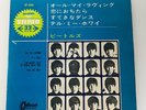 The Beatles All My Loving OP-4044 7 inch EP Vinyl Japan Pressing 1965 Stereo
