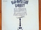 Vladimir Vysotsky New York Concert 1979  LP double album