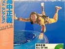 Masayoshi Takanaka – All Of Me Repress Clear Green Vinyl 2LP Japan w/OBI NEW