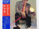 RYUICHI SAKAMOTO THOUSAND KNIVES OF BETTER DAYS YX7586ND Japan VINYL LP