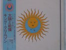 KING CRIMSON LARKS' TONGUES IN ASPIC ATLANTIC P8330A Japan VINYL LP