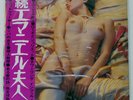NEW FANTASTIC ORCHESTRA MADAME EMMANUELLE SUITE YUPITERU RECORDS YLT135 Japan LP