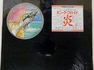 PINK FLOYD WISH YOU WERE HERE CBS/SONY SOPO100 Japan VINYL LP