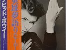 David Bowie - Heroes Japan First Press RCA Records RVP-6243 eno Vinyl LP 1977 NM