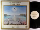 Far East Family Band - Tenkujin LP - All Ears OG Press VG+ PROMO