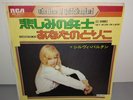 Sylvie Vartan JOHNNY - Les Hommes Japan SS-2577