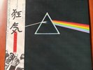 Pink Floyd: The Dark Side Of The Moon Japan LP Vinyl:  2 Posters included