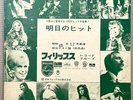 1973 Japan Promo Only LP VA Sylvie Vartan & Johnny Hallyday, Nazareth, Vicky etc