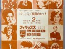 1967 JAPAN Philips Promo 10