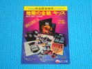 KISS Promo Reservation Card for The Originals 1977 Victor Japan VIP-5501/3 OBI