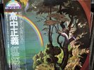 Masayoshi Takanaka – The Rainbow Goblins 2xVinyl LP Album Gatefold 1981s Japan