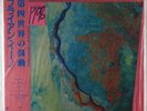 Jon Hassell & Brian Eno - Fourth World Vol. 1 LP - Editions EG Japan OG SEALED