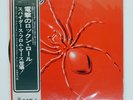 SPIDERS FROM MARS S/T PYE UXP693Y Japan OBI VINYL LP
