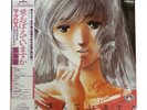 Movie The Super Dimension Fortress Macross: Do You Remember Love? LP w/OBI