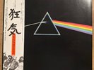 Pink Floyd - Dark Side Of The Moon, (LP, Japan, 1974) , EMS-80324, EX- / EX-