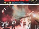 KISS - Shout It Out Loud (Live)  JAPAN 7