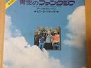 Japanese press 7inch    PINK FLOYD   POINT ME TO THE SKY / ARNOLD LAYNE