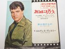 Elvis Presley Spinout JAPAN 7