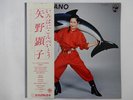 15%OFF Akiko Yano Irohani Konpeito Philips S-7019 Japan  VINYL LP OBI