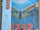 Toshiyuki Watanabe – Rebirth of Mothra 2 (Soundtrack) = 2 -  VINYL  LP - X11