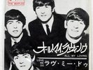 BEATLES ALL MY LOVING ODEON OR1094 Japan RED VINYL VINYL 7